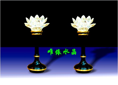 水晶莲花灯 水晶莲花烛台