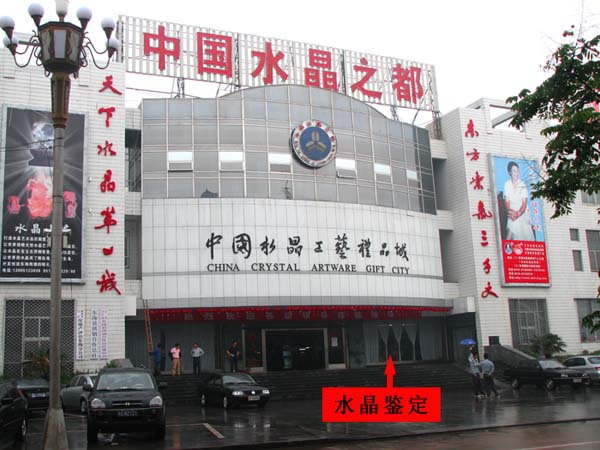 中国水晶之都东海入选2010上海世博体验之旅